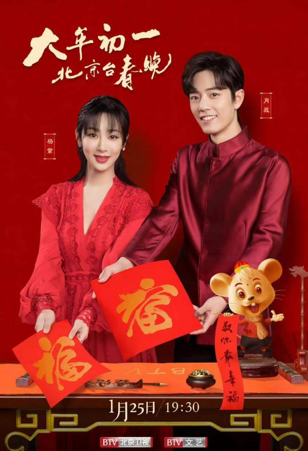 2022年北京衛視春晚代言人葛優楊穎，過去的代言人都是頂流明星