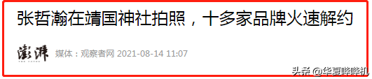 2021年終吃瓜報告:18位明星塌房,4位明星故去 2021年終吃瓜報告:18位明星塌房,4位明星故去