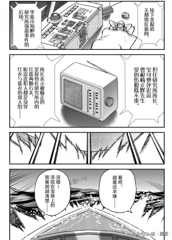 精靈寶可夢特別版Ω紅寶石α藍寶石episode—10