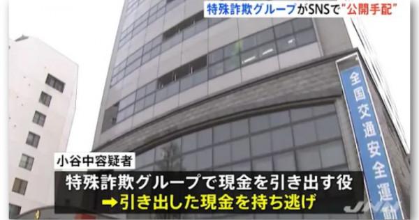 日本一馬仔拿到錢就跑了!詐騙集團上網發“江湖通緝令”懸賞百萬 日本一馬仔拿到錢就跑了!詐騙集團上網發“江湖通緝令”懸賞百萬