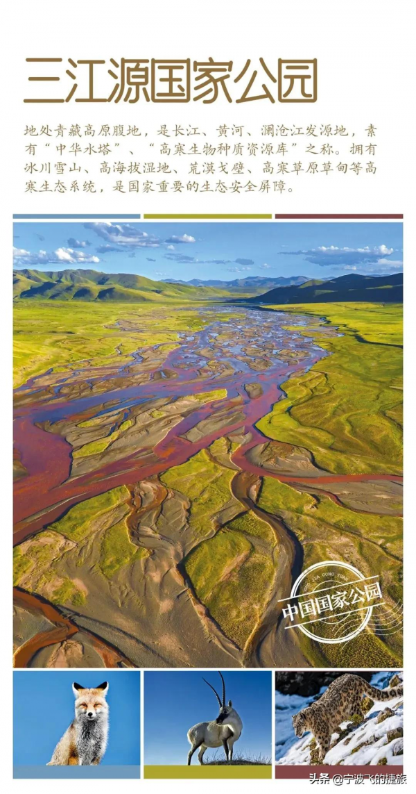 美國黃石的13倍！我國首批國家公園正式官宣，驚豔世界的風景來了