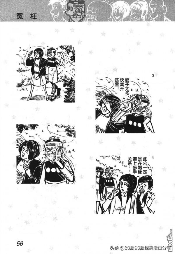 經典漫畫老夫子短篇 卷007