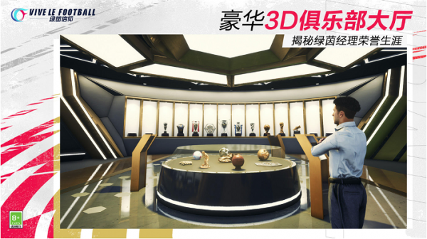 《綠茵信仰》:足球遊戲的全新挑戰者堂堂登場 《綠茵信仰》:足球遊戲的全新挑戰者堂堂登場