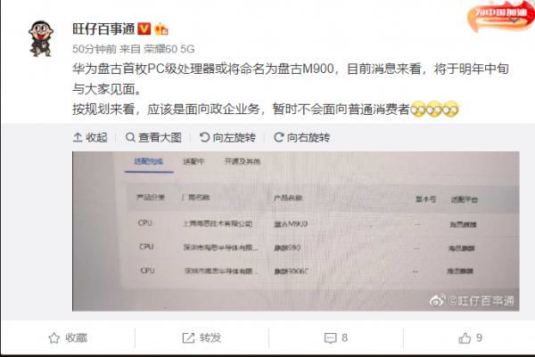 PC 級處理器！華為海思盤古 M900 晶片曝光：2022 年中釋出