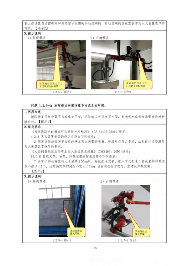 （消防驗收技術指南）2021年建設工程消防驗收技術指南