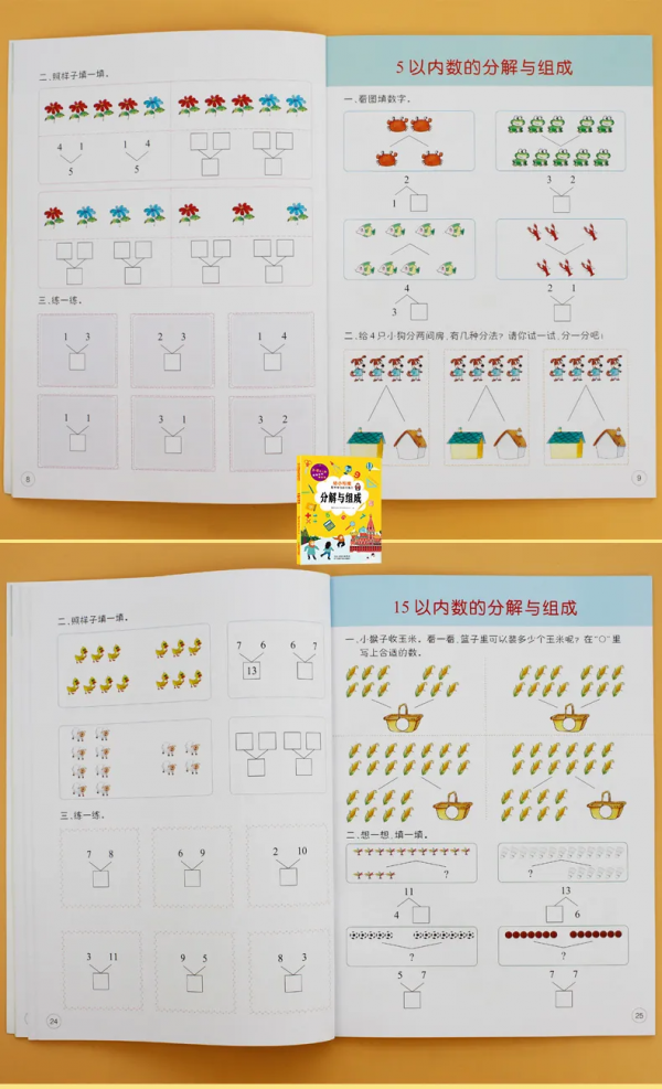 幼小銜接，&OpenCurlyDoubleQuote;數學思維&rdquo;你家娃兒啟蒙了嗎？