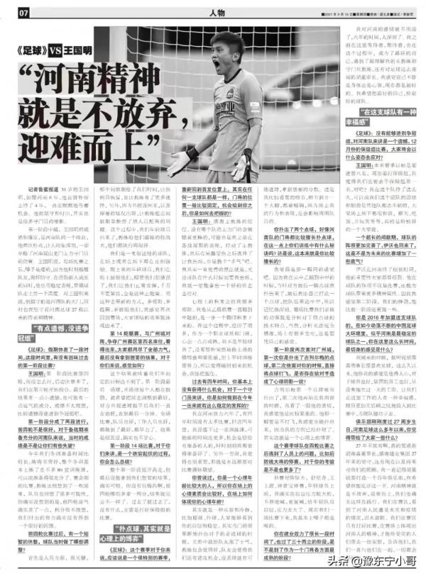 中超再起戰火，王國明會不會重回首發，門神吳龑的出路在何方