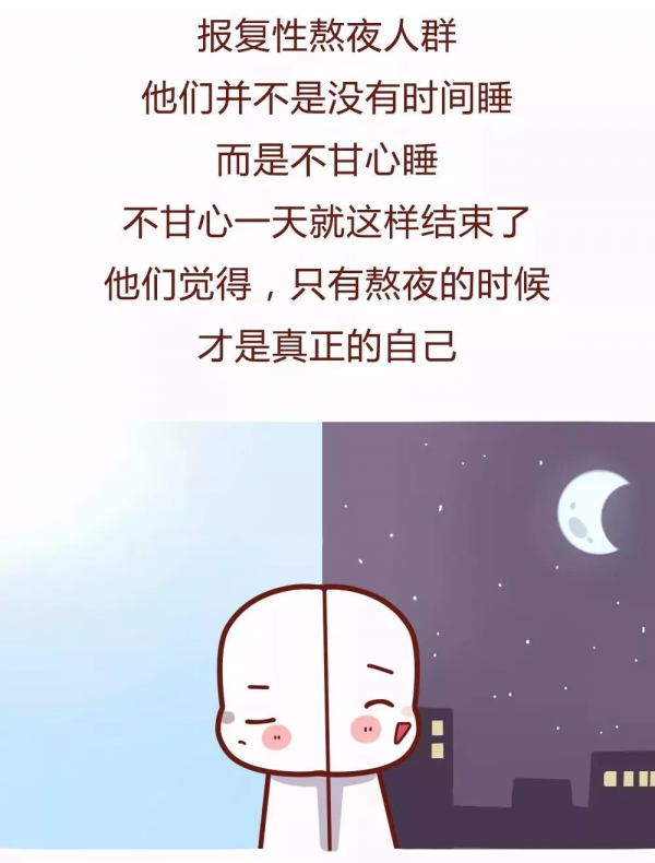 漫畫—《熬夜的人》