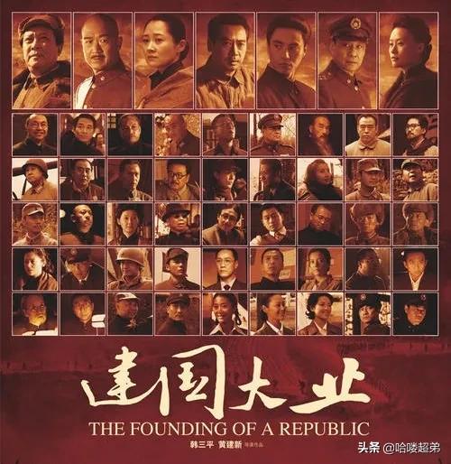 《建國大業》有多牛?172位明星加盟,片酬8億,最後只花了3000萬 《建國大業》有多牛?172位明星加盟,片酬8億,最後只花了3000萬