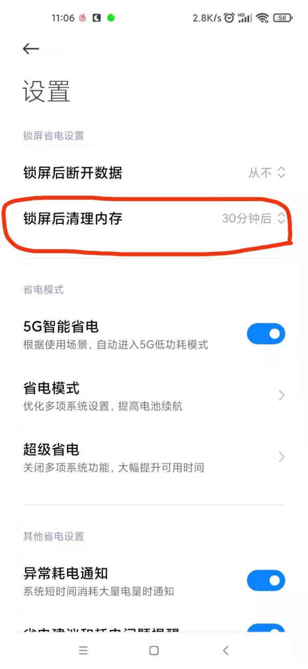 MIUI開了這幾個設定，可以省電並提升流暢度，全小米手機通用