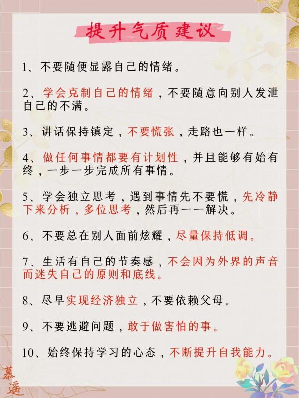 如何提升氣質？讓別人對你刮目相看？