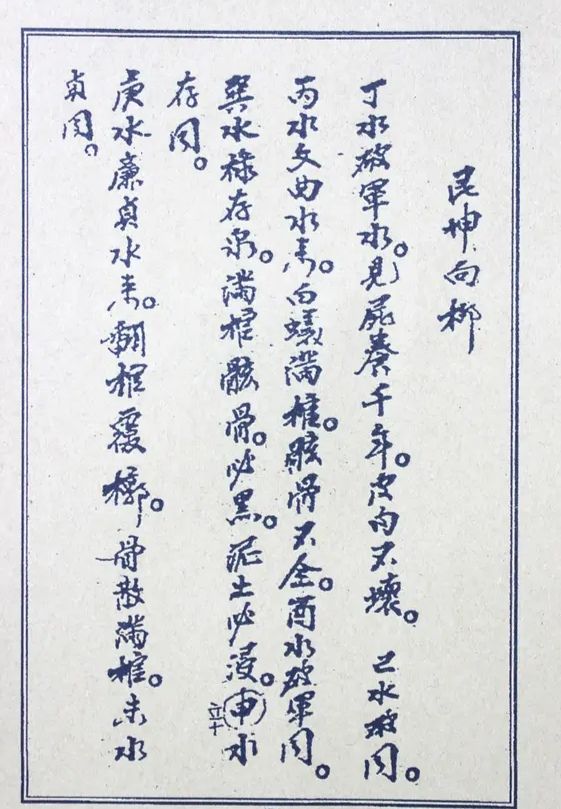 秘傳《入墳斷》《挨星訣》《增補參贊天機》