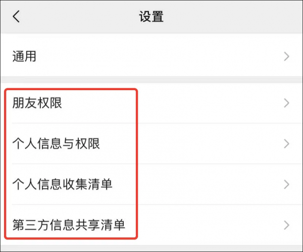 微信這次更新,支援批次刪好友了 微信這次更新,支援批次刪好友了