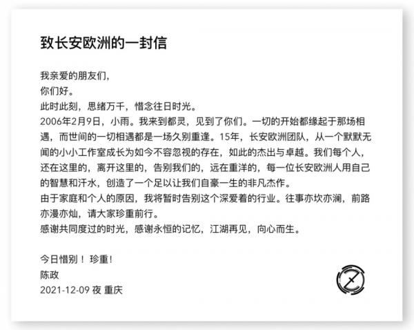6大人事變動長安陳政離職蘇偉銘創業一汽研發總院調整朱江入集度 6大人事變動長安陳政離職蘇偉銘創業一汽研發總院調整朱江入集度