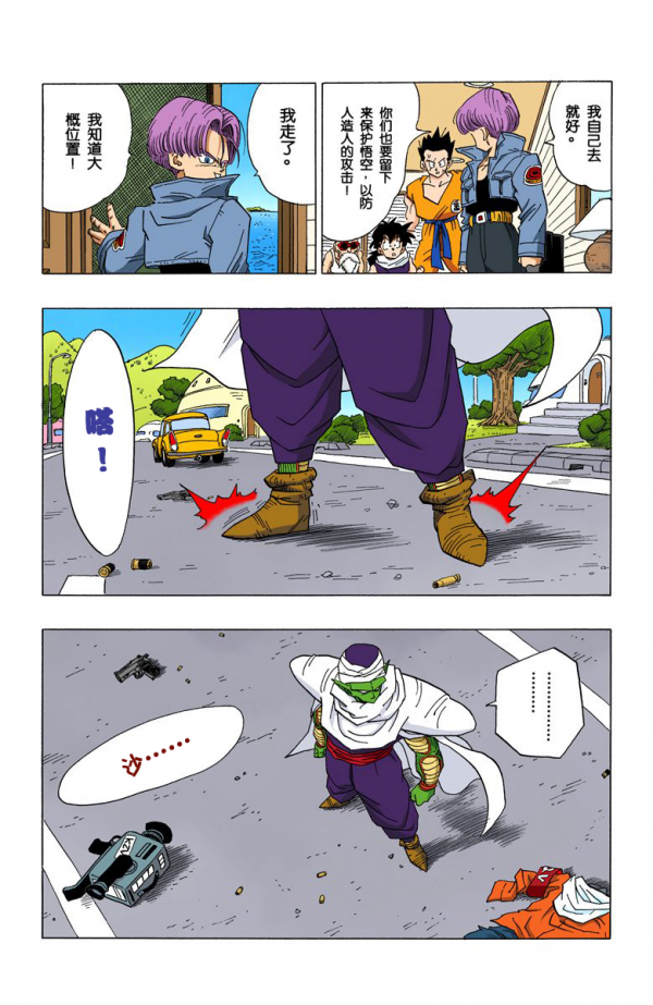 全綵七龍珠第360回——第362回