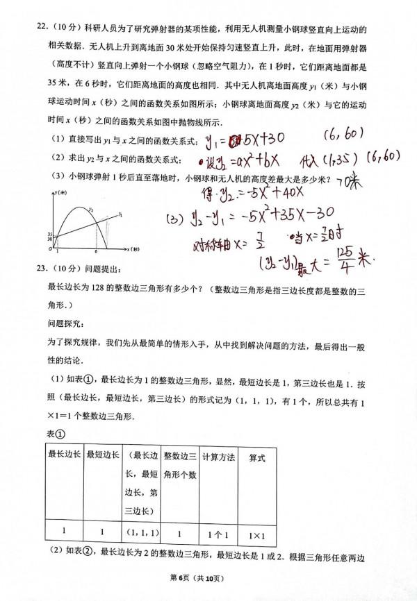 2021年山東省青島市中考數學試卷 2021年山東省青島市中考數學試卷