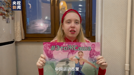 中俄粉絲隔空祝福：&OpenCurlyDoubleQuote;歡迎來到北京福地&rdquo;&OpenCurlyDoubleQuote;感動到流淚&rdquo;