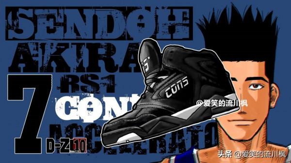 灌籃高手|經典球鞋大盤點 灌籃高手|經典球鞋大盤點