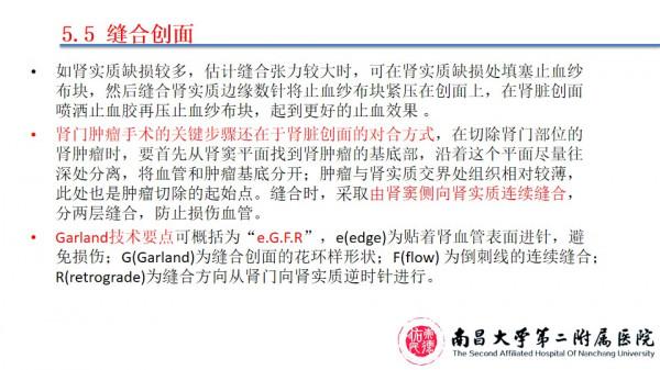 南昌大學二附院泌尿外科江偉凡博士分享腹腔鏡腎部分切除術治療複雜腎腫瘤的新進展及疑難病例