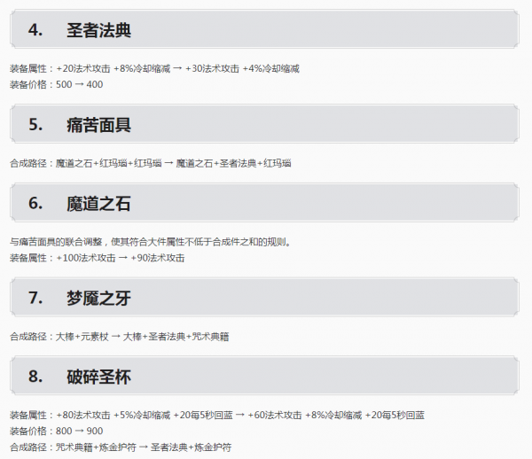 王者榮耀11.23更新：永久面板免費得，大批裝備調整，貂蟬削弱