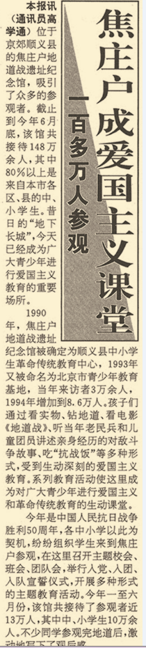 踏尋北京紅色印記 | 焦莊戶築就保家衛國“地下長城”