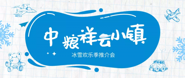 這條京城遊玩線路請收好!玩冰雪、泡溫泉,奔赴冬日童話! 這條京城遊玩線路請收好!玩冰雪、泡溫泉,奔赴冬日童話!