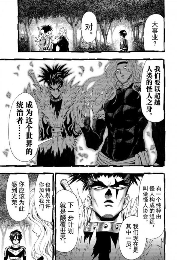 一拳超人第八十五拳