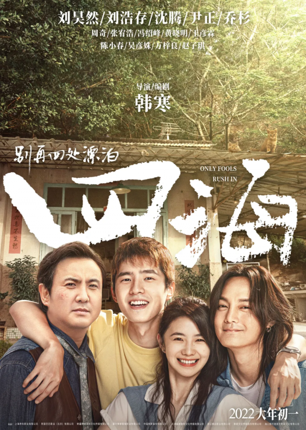 2022春節檔二次預測:熱度整體乏力,靜待《水門橋》 2022春節檔二次預測:熱度整體乏力,靜待《水門橋》