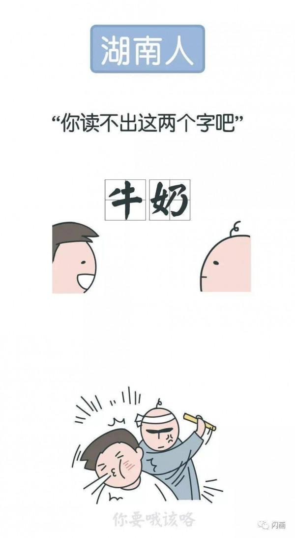 漫畫&mdash;《全國各地方禁忌提問語言》