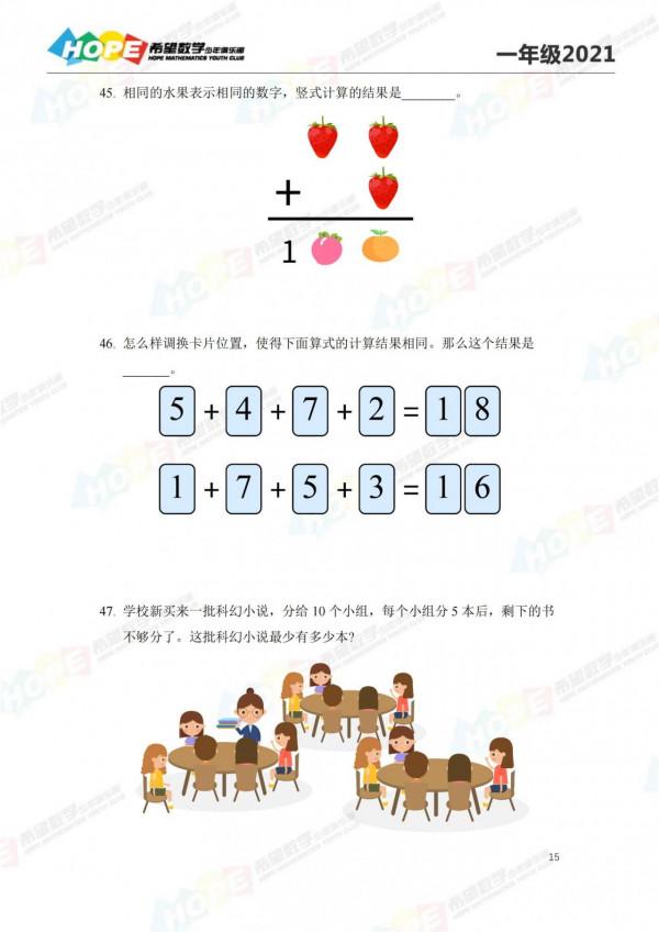 2021希望杯一年級培訓100題