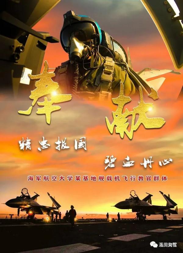 為戰育人的奮鬥團隊——海軍艦載機飛行教官群體