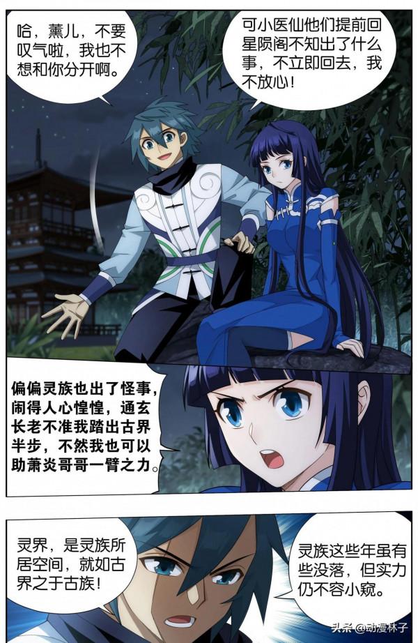 鬥破蒼穹漫畫最新章節356話:玄黃要塞 鬥破蒼穹漫畫最新章節356話:玄黃要塞