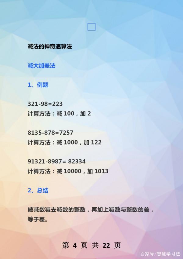 數學班主任:自編小學數學“速演算法”,列印一份,邏輯思維蹭蹭漲 數學班主任:自編小學數學“速演算法”,列印一份,邏輯思維蹭蹭漲