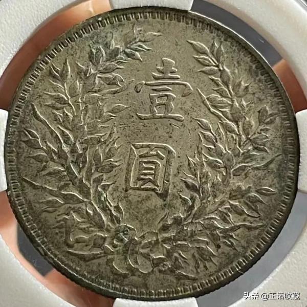 民國三年袁大頭有哪些版別價值如何？