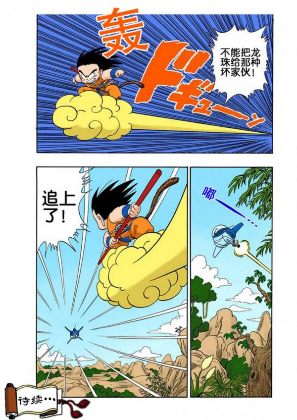 龍珠海南版079~081回：布瑪深藏不露，喜得大鑽石一枚