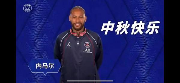巴黎聖日爾曼祝中國球迷中秋快樂！內馬爾梅西拉莫斯出鏡