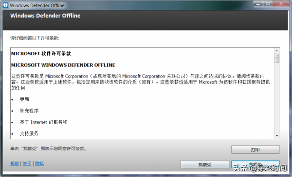 微軟防毒軟體體驗：Windows Defender 離線版
