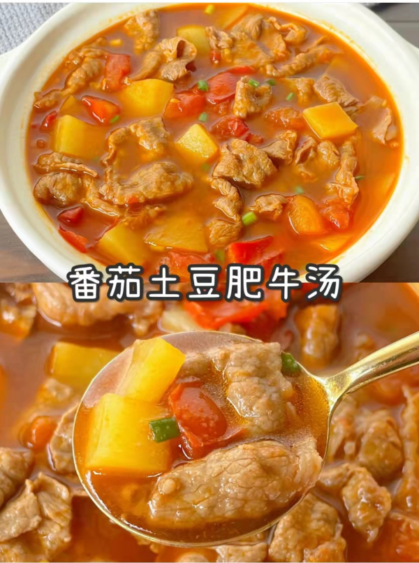 酸爽開胃，超濃郁的番茄土豆肥牛湯～巨好喝，
