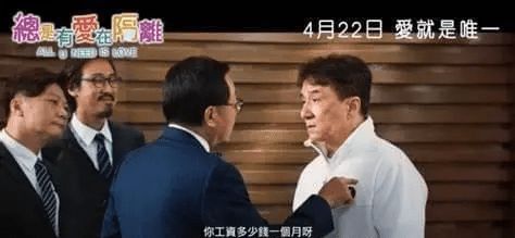 67歲成龍盡顯老態，頭髮稀疏成“空氣劉海”，或將會是退圈之作？