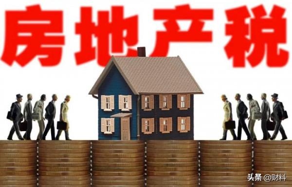 房地產稅沒來,“房東稅”先到,已有3地徵收,房價會降下來嗎? 房地產稅沒來,“房東稅”先到,已有3地徵收,房價會降下來嗎?