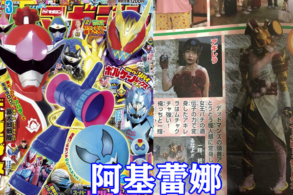 假面騎士利維斯：蛋殼龍爆甲升級，超強化形態火山恐龍登場