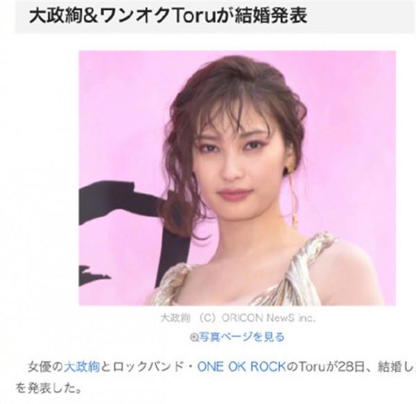 又一對明星情侶宣佈結婚，女演員大政絢和吉他手Toru公開喜訊