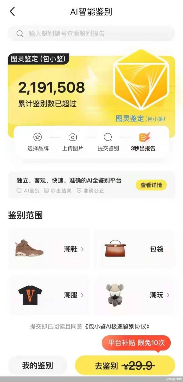 AI“破冰”,二手電商鑑假仍在路上 AI“破冰”,二手電商鑑假仍在路上