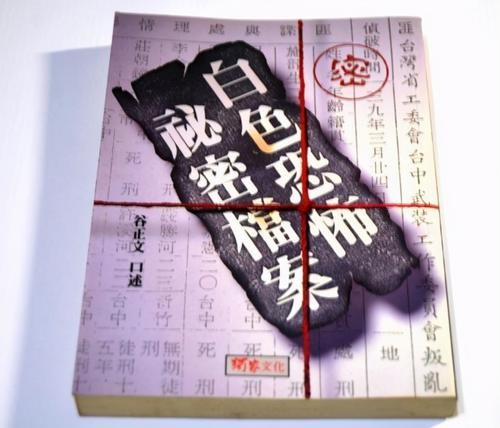 臺灣“活閻王”谷正文：暗殺周恩來未遂，晚年養十幾條狗防身