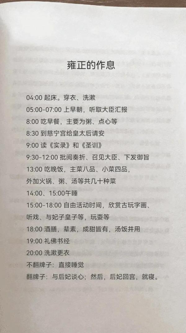 雍正的作息規律