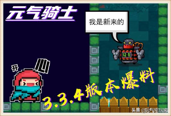 元氣騎士:新版本爆料,弱勢角色技能加強,3大職業強度下調 元氣騎士:新版本爆料,弱勢角色技能加強,3大職業強度下調