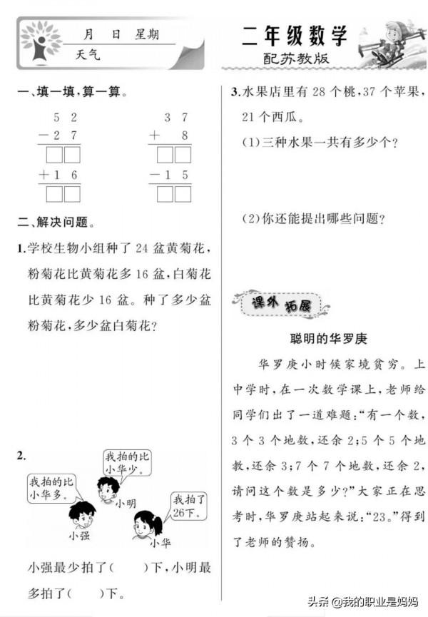 二年級數學寒假作業練習題：人教版、北師大版 、蘇教版 共31套