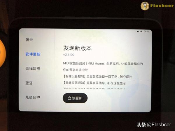 Redmi小愛觸屏音箱已支援MIUI Home:聊聊更新體驗 Redmi小愛觸屏音箱已支援MIUI Home:聊聊更新體驗