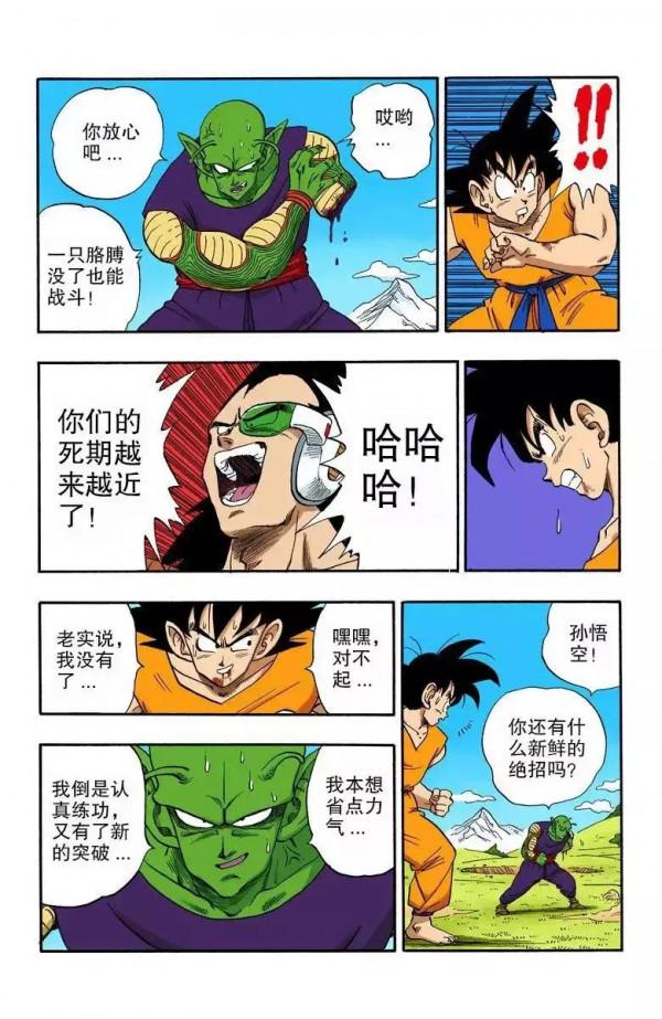 龍珠彩色漫畫第200話