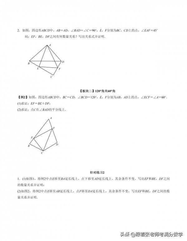 初中八年級全等三角形各類題型彙編 初中八年級全等三角形各類題型彙編